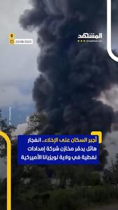 انفجار و آتش‌سوزی مهیب در کارخانه تولید روغن موتور لوئیزیانا