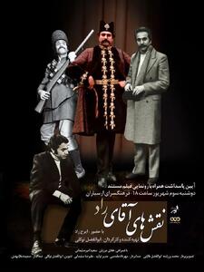 آیین پاسداشت ایرج راد در فرهنگسرای ارسباران برگزار می‌شود