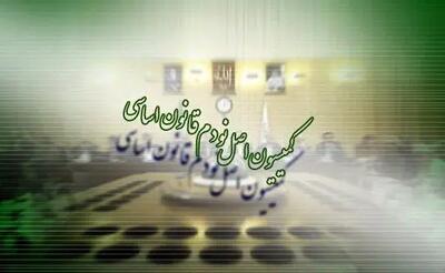 عضویت همزمان نمایندگان در کمیسیون اصل نود و سایر کمیسیون‌های تخصصی اصلاح می‌شود