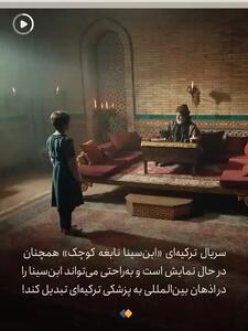 تلاش مجدد ترکیه برای مصادره یک چهره ایرانی؛ اینبار ابوعلی سینا!