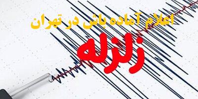 اعلام آماده باش در تهران در پی احتمال وقوع زلزله؛ احتمال زلزله 7.2 ریشتری در شمال تهران