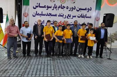 دومین دوره مسابقات شطرنج جام پارسوماش در شهر مسجدسلیمان با حضور دبیر فدراسیون شطرنج برگزار شد