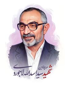 جزئیاتی از مراسم بزرگداشت بیست و هفتمین سالگرد شهادت سید اسدالله لاجوردی