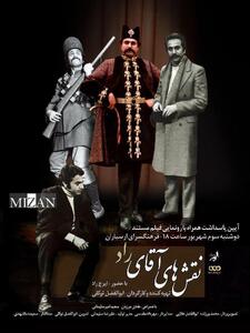 آیین پاسداشت ایرج راد در فرهنگسرای ارسباران برگزار می‌شود