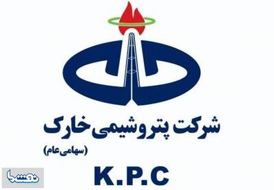 اعلام نتایج آزمون استخدامی پتروشیمی خارک | نفت ما