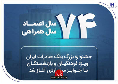 شیرینی سالگرد تاسیس بانک صادرات ایران در کام فرهنگیان