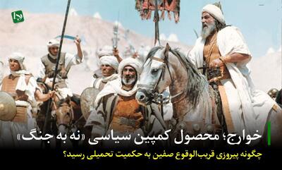 خوارج؛ محصول کمپین سیاسی «نه به جنگ»/ چگونه پیروزی قریب‌الوقوع صفین به حکمیت تحمیلی رسید؟