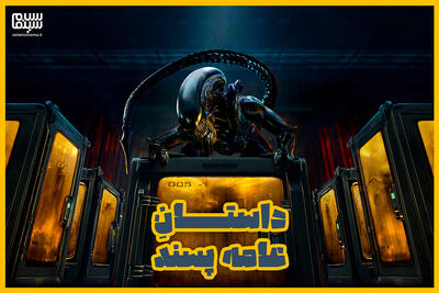 نقد سریال بیگانه: زمین؛ احیای فرنچایز Alien | شیطان زاد و ولد می‌کند!