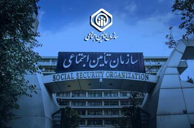 خدمات جدید تأمین اجتماعی برای  بیمه شدگان | تغییر و تحول بزرگ تامین اجتماعی برای بازنشستگان و بیمه‌شدگان