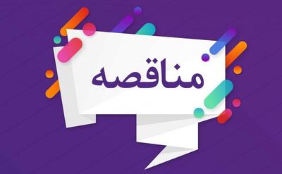 تمدید فراخوان مناقصه عمومی ۱۴۰۴۰۱ سازمان بورس و اوراق بهادار