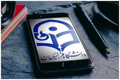 آخرین وضعیت احتمال افزایش سن ورود به دانشگاه فرهنگیان به ۳۰ سال | شفقنا، آخرین اخبار ایران و جهان