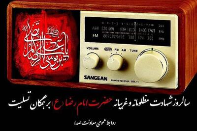 روایت رادیو از خادمان نوجوان حرم امام رضا (ع)