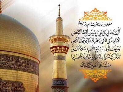 صلوات خاصه امام رضا علیه السلام + فیلم