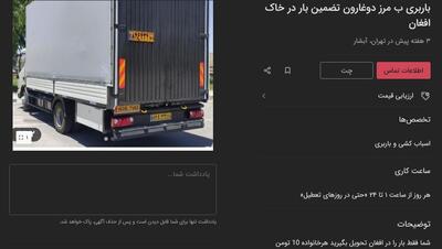 کاسبی جدید با اخراج افغان‌ها از ایران! + عکس