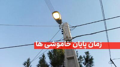 فوری؛ زمان پایان قطع برق خانه‌ها اعلام شد