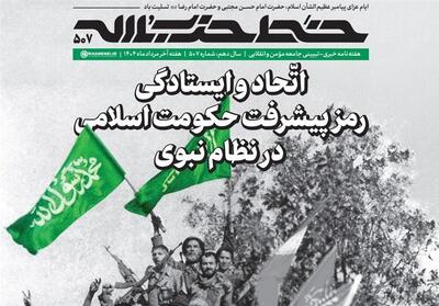 اتحاد و ایستادگی؛ رمز پیشرفت حکومت اسلامی در نظام نبوی - تسنیم