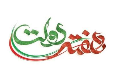 تشریح برنامه‌های هفته دولت در کردستان+فیلم - تسنیم