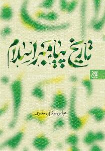 چرا مشرکان نتوانستند اسلام را از صحنه تمدنی حذف کنند؟ - تسنیم