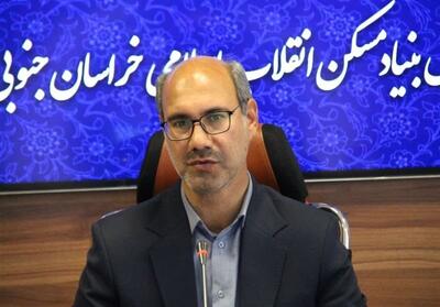 تحقق جهش عمرانی بنیاد مسکن در خراسان جنوبی - تسنیم