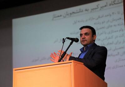 حمایت مالی دانشگاه امیرکبیر از دارندگان رتبه‌های زیر200 کنکور - تسنیم