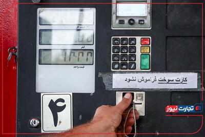 تعطیلات بدون بنزین / محدودیت‌های کارت سوخت مردم را در جاده‌ها گرفتار کرد!