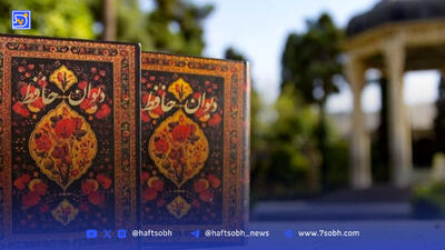 فال حافظ، امروز 2 شهریور