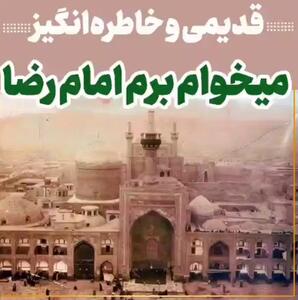 شعرخوانی دلنشین مرحوم محمدرضا آغاسی به مناسبت شهادت امام رضا (ع)