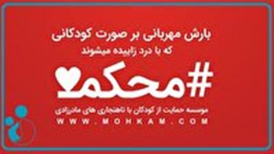 درمان ناهنجاری‌های مادرزادی ۳۲۰ کودک در خراسان‌شمالی