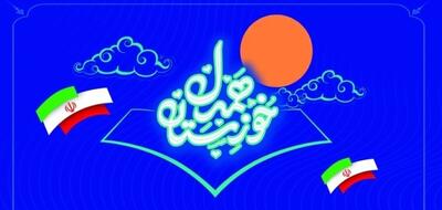 زمان و مکان برگزاری اختتامیه جشنواره رسانه‌ای خوزستان همدل  اعلام شد