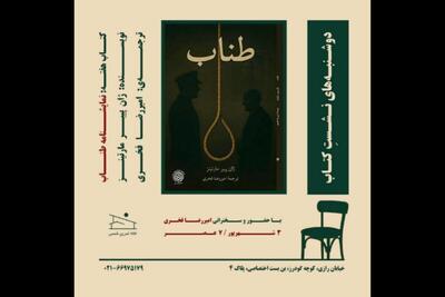 «طناب» ژان پییر مارتینز در خانه تمرین شمس بررسی می‌شود