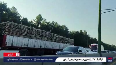 تصاویری از ترافیک ۷ کیلومتری در محور خروجی گیلان