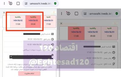 عکس/ دو بار قطع برق در روز تعطیل! | اقتصاد24
