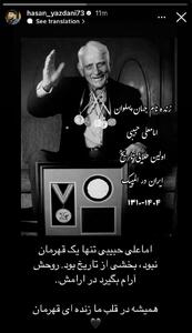 عکس/ واکنش احساسی حسن یزدانی به درگذشت اسطوره کشتی | اقتصاد24