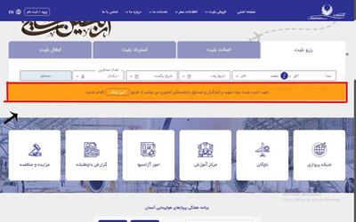 راهنمای خرید بلیط هواپیما برای جانبازان با ۵۰ درصد تخفیف |  انصاف نیوز