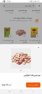 پرواز قیمت لوبیا چیتی به ۶۰۰ هزار تومان / حذف قوت غالب محرومان از سفره‌ها