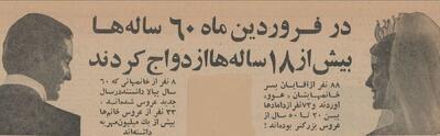 ازدواج بالای ۶۰ساله‌ها در تهران خبرساز شد! +جزئیات