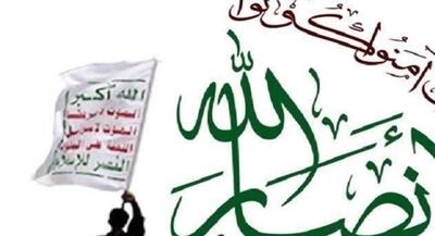 واکنش انصارالله به تجاوزات رژیم صهیونیستی به یمن | جهان نیوز