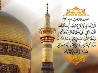 صلوات خاصه امام رضا علیه السلام +فیلم