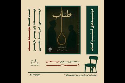 نمایشنامه «طناب» بررسی می‌شود