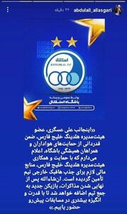 هیئت مدیره استقلال کم بود، یار کمکی هم آمد! عشق به فوتبال یا شهرت؟ - پارس فوتبال