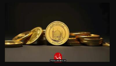 آغاز تحویل ۹۵ هزار سکه پیش فروش
