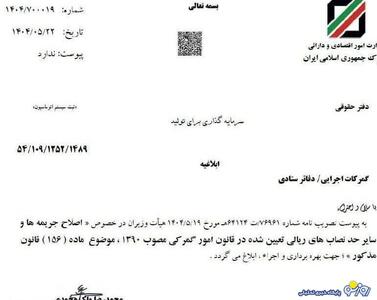 جریمه تردد خودرو غیرمجاز، روزی ۱.۷ میلیون تومان