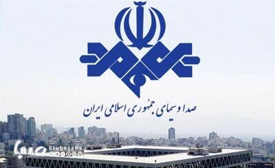 واکنش رسانه ملی به انتشار بیانیه جبهه اصلاحات: تریبون تفرقه‌ ایرانیان نخواهیم شد | پایگاه خبری صبا