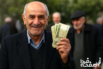  زمان واریز معوقات فروردین بازنشستگان تأمین اجتماعی + تاریخ دقیق و جرئیات کامل