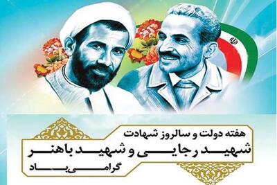 آغاز اولین هفته دولت چهاردهم با شعار ۱۲ماه تلاش ۱۲ روز دفاع