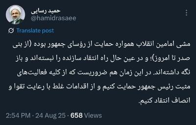 پست عجیب حمیدرسایی پس از حمایت رهبری از رییس‌جمهور