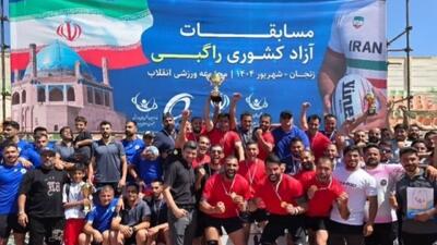 نمایندگان تهران و زنجان قهرمانی راگبی جوانان و بزرگسالان کشور شدند