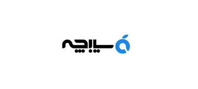 سیبچه؛ همراه مطمئن کاربران آیفون در ایران
