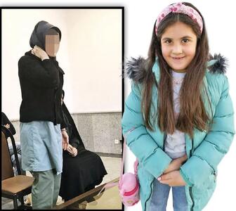 نامادری حلما قتل دختر 10 ساله را گردن شوهرش انداخت
