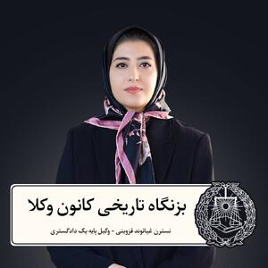 مصاحبه اختصاصی با نسترن غیاثوند، وکیل پایه یک دادگستری